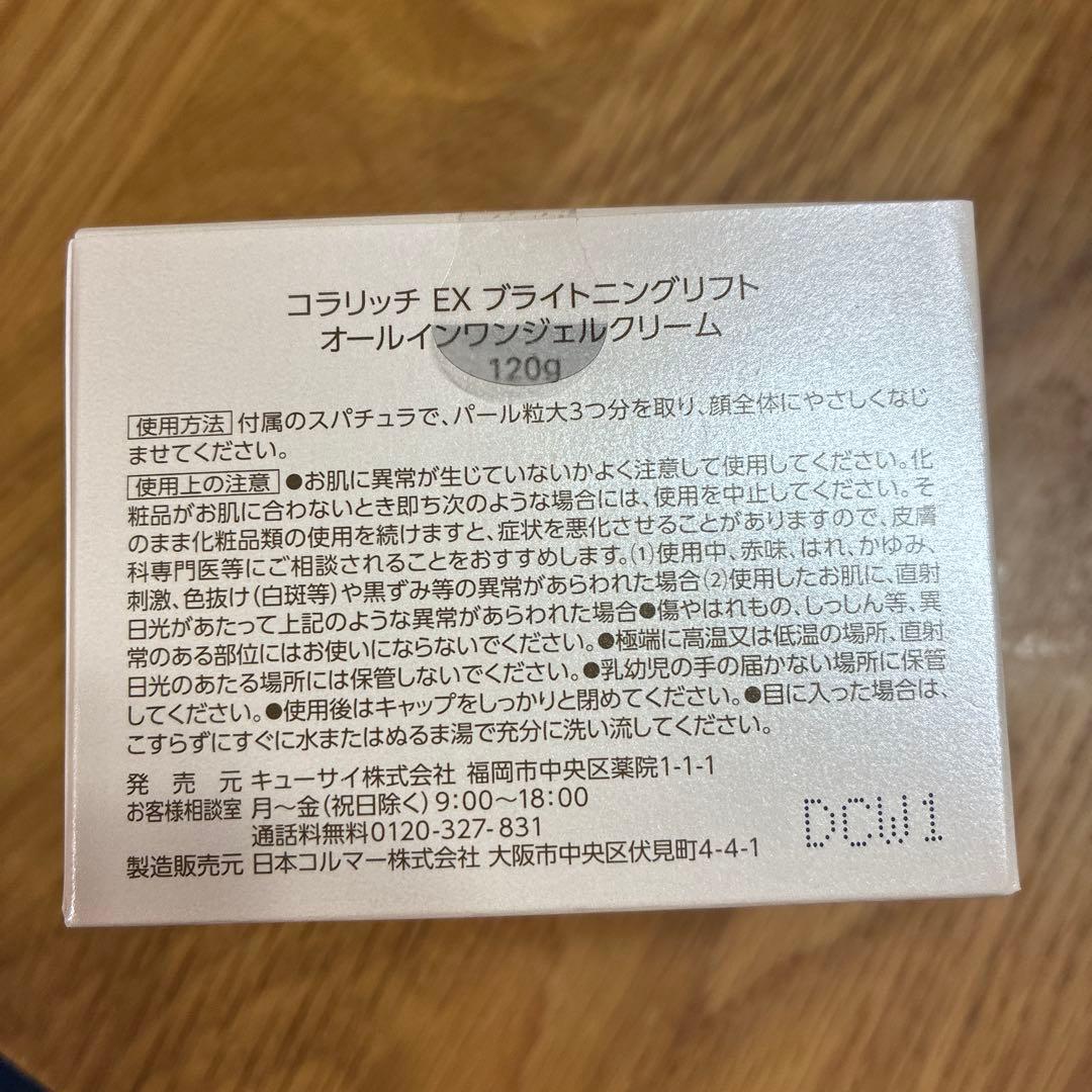 コラリッチ　EX　ブライトニングリフト　120g