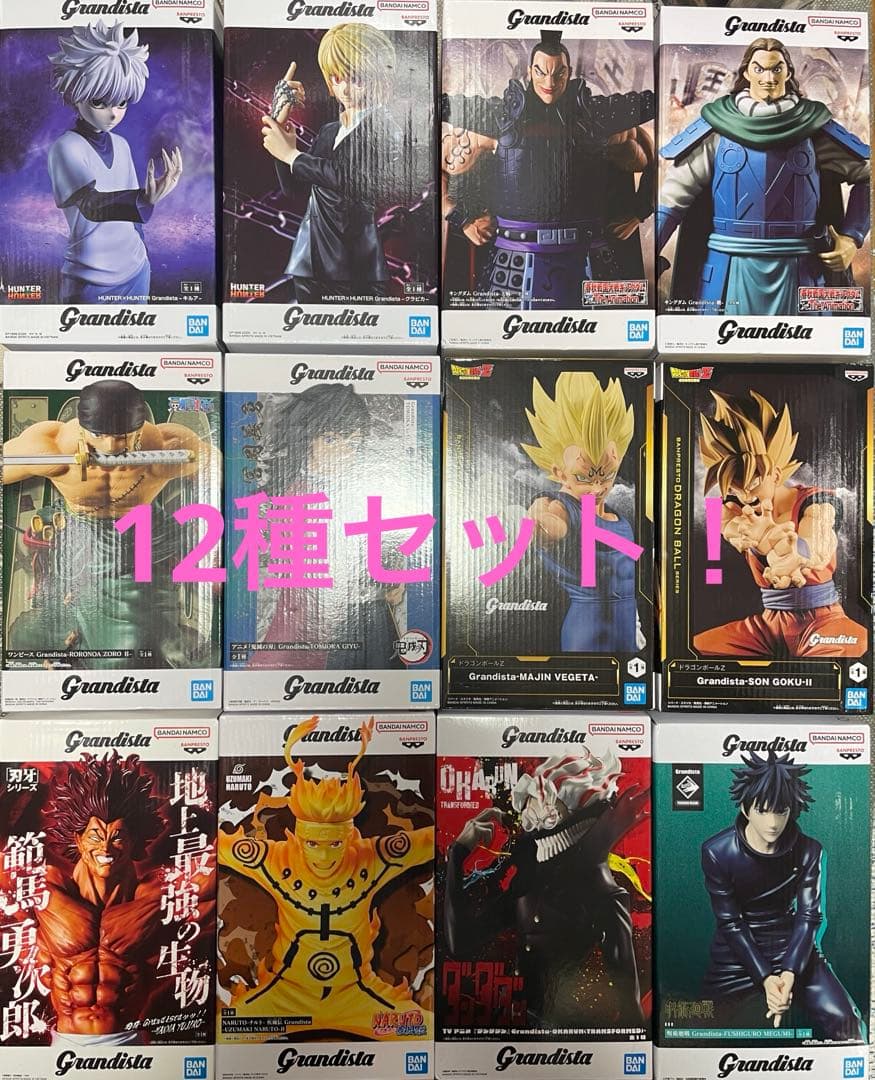 Grandista 12個 富岡義勇 オカルン 王騎 ナルト 伏黒 ベジータ