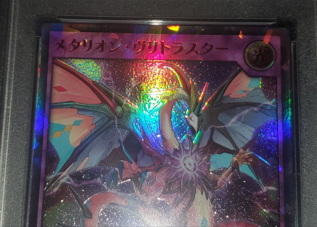 メタリオン・ヴリトラスター SPECIAL RED Ver．　psa10