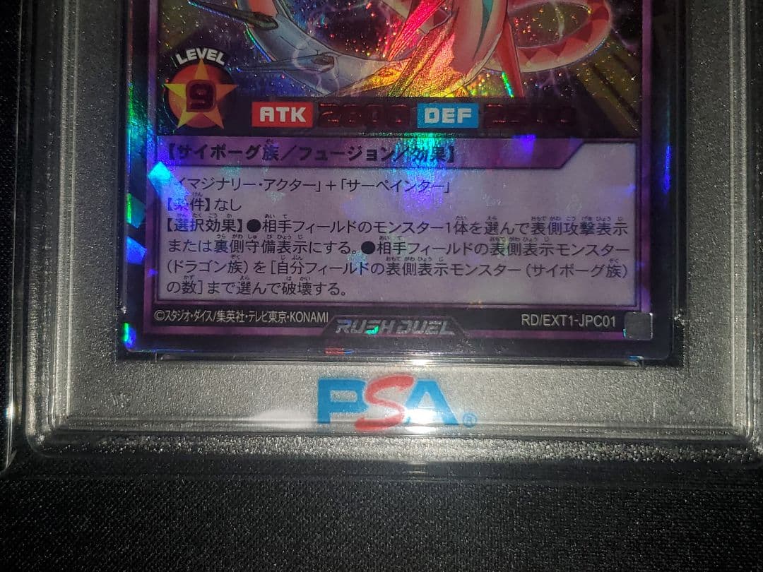 メタリオン・ヴリトラスター SPECIAL RED Ver．　psa10