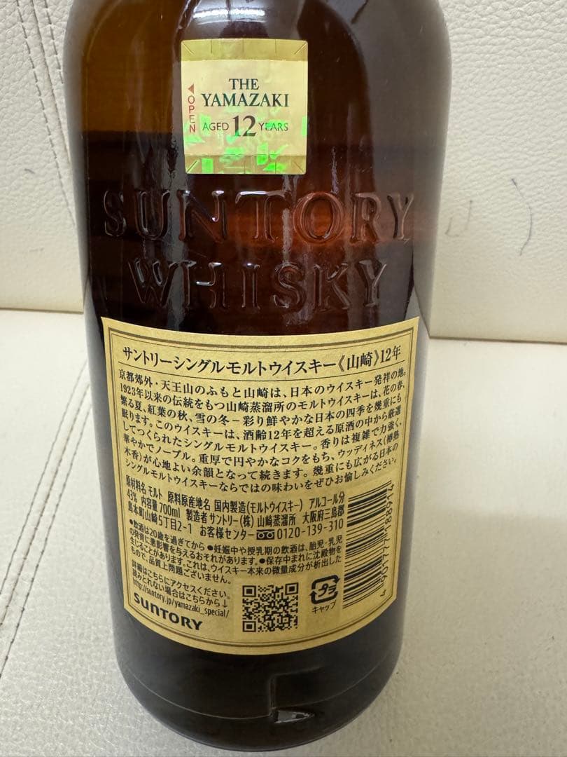 山崎12年シングルモルトウイスキー 700ml