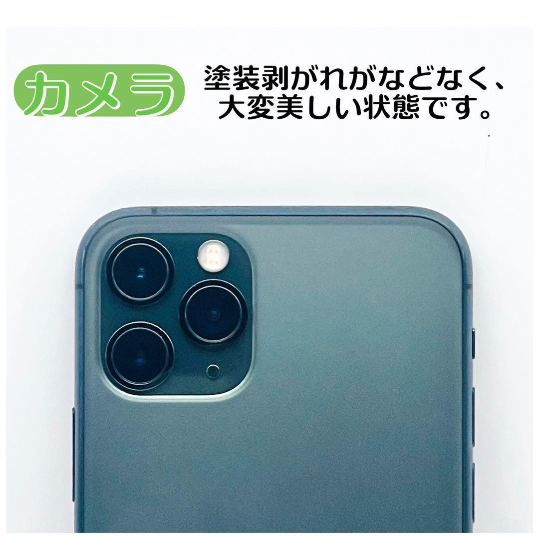 【整備済/保証付】iPhone11 Pro 256GB ミッドナイトグリーン