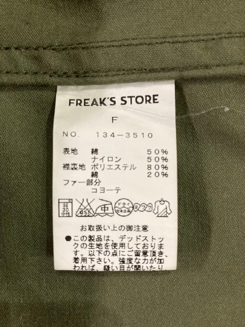 FREAK'S STORE リアルファー付きモッズコート