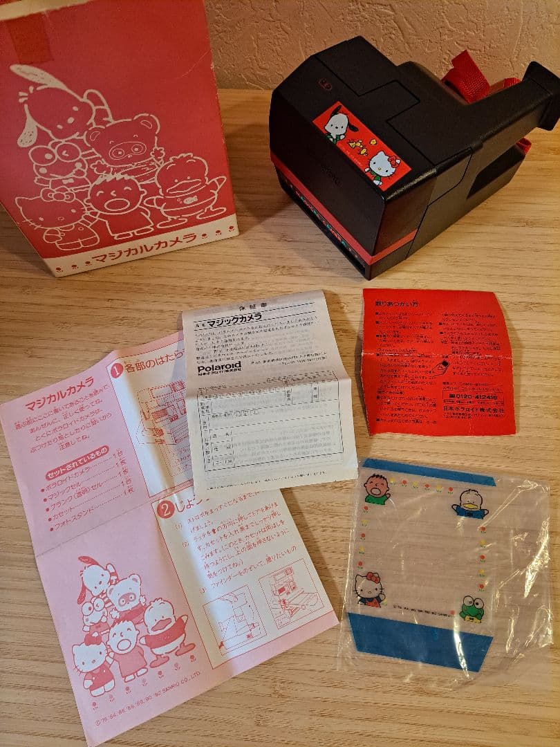 サンリオ マジカルカメラ