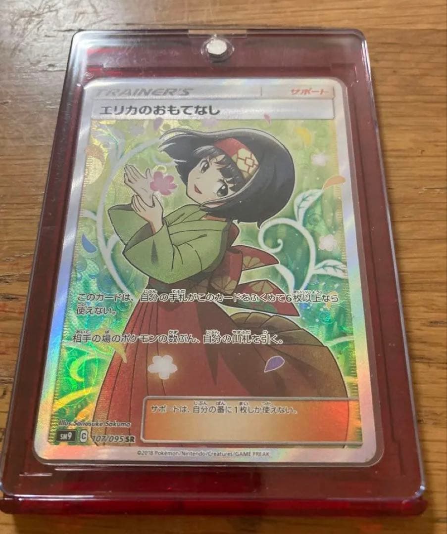 秋*！様 ポケモンカード　ポケカ　エリカのおもてなし　SR 107/095
