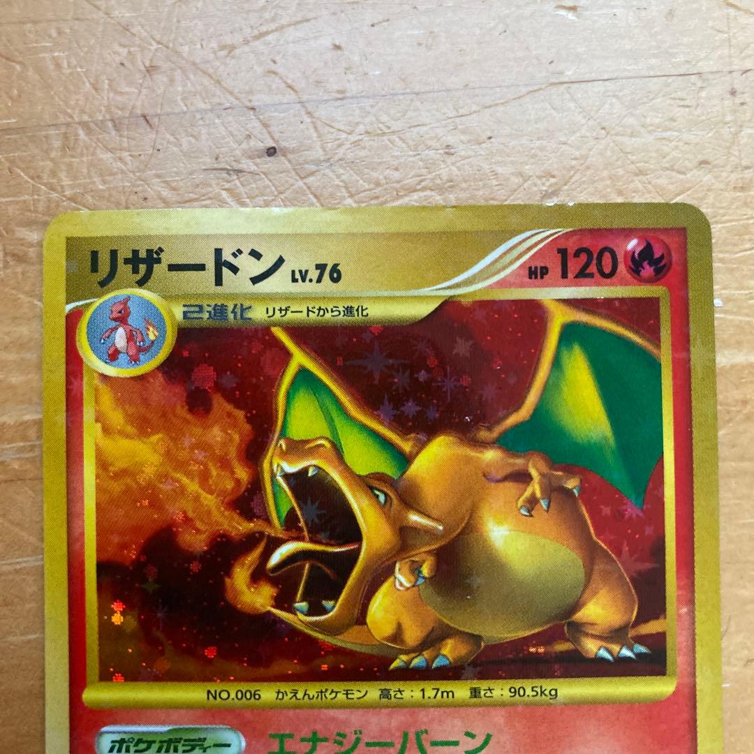 ポケモンカードゲーム リザードン 092/092