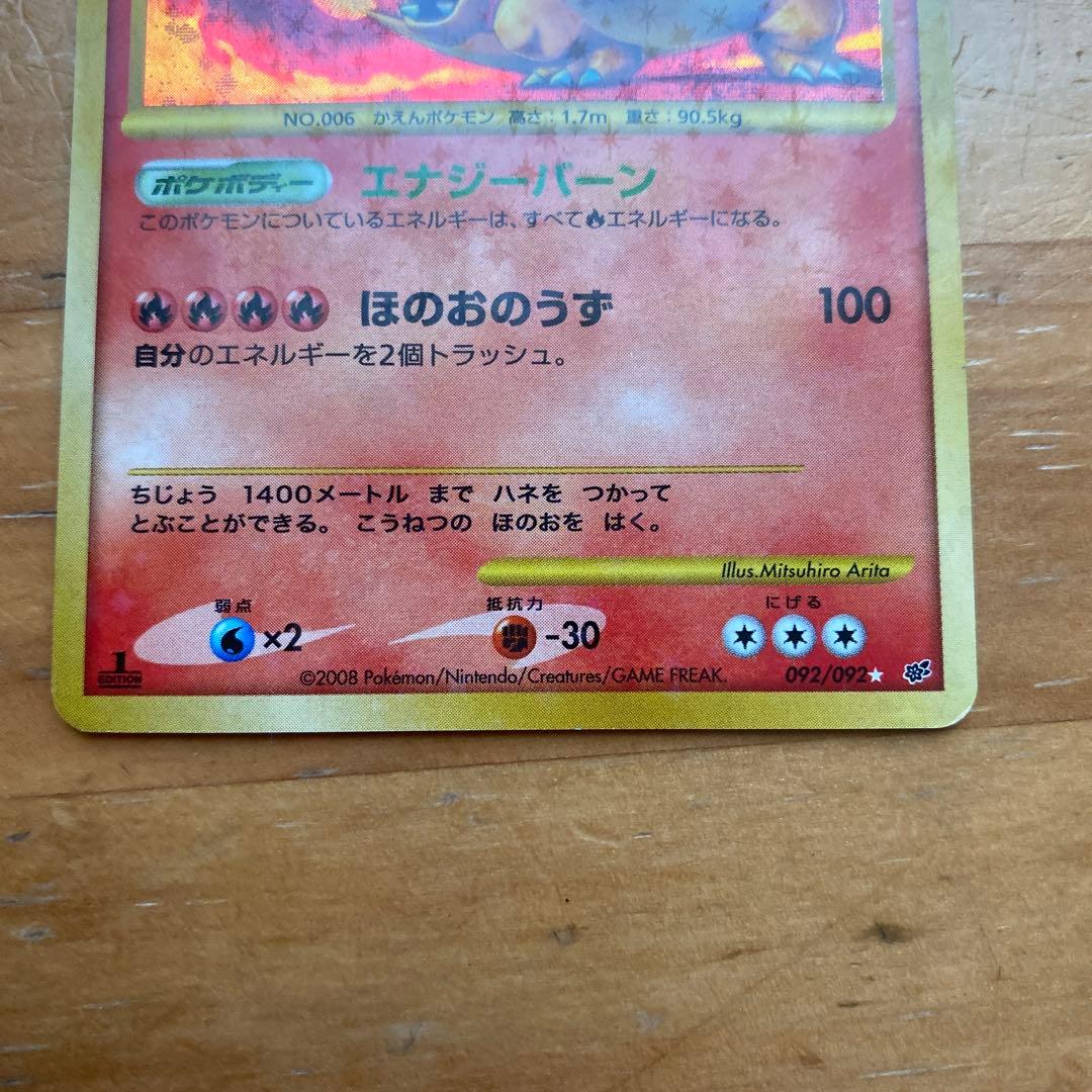 ポケモンカードゲーム リザードン 092/092
