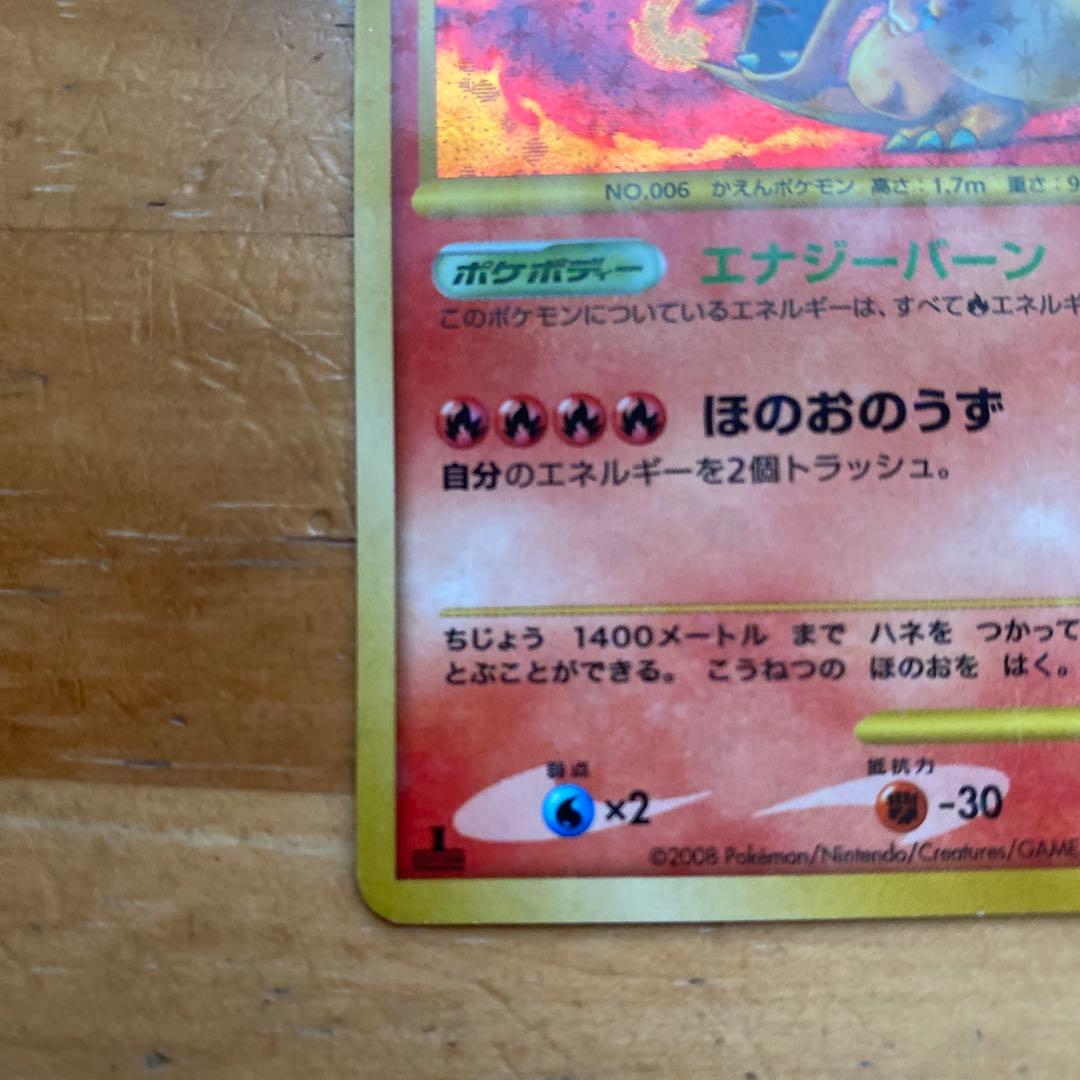 ポケモンカードゲーム リザードン 092/092