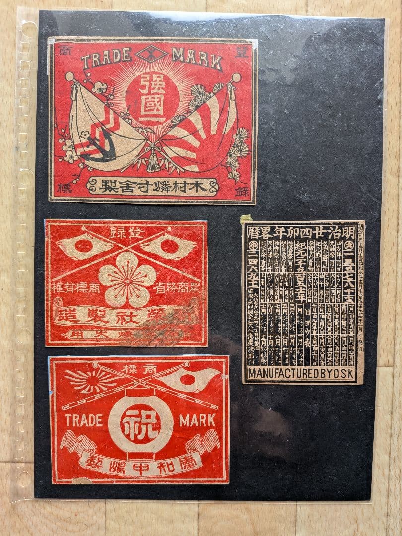 戦前大判マッチラベル(写真外含め 300枚）