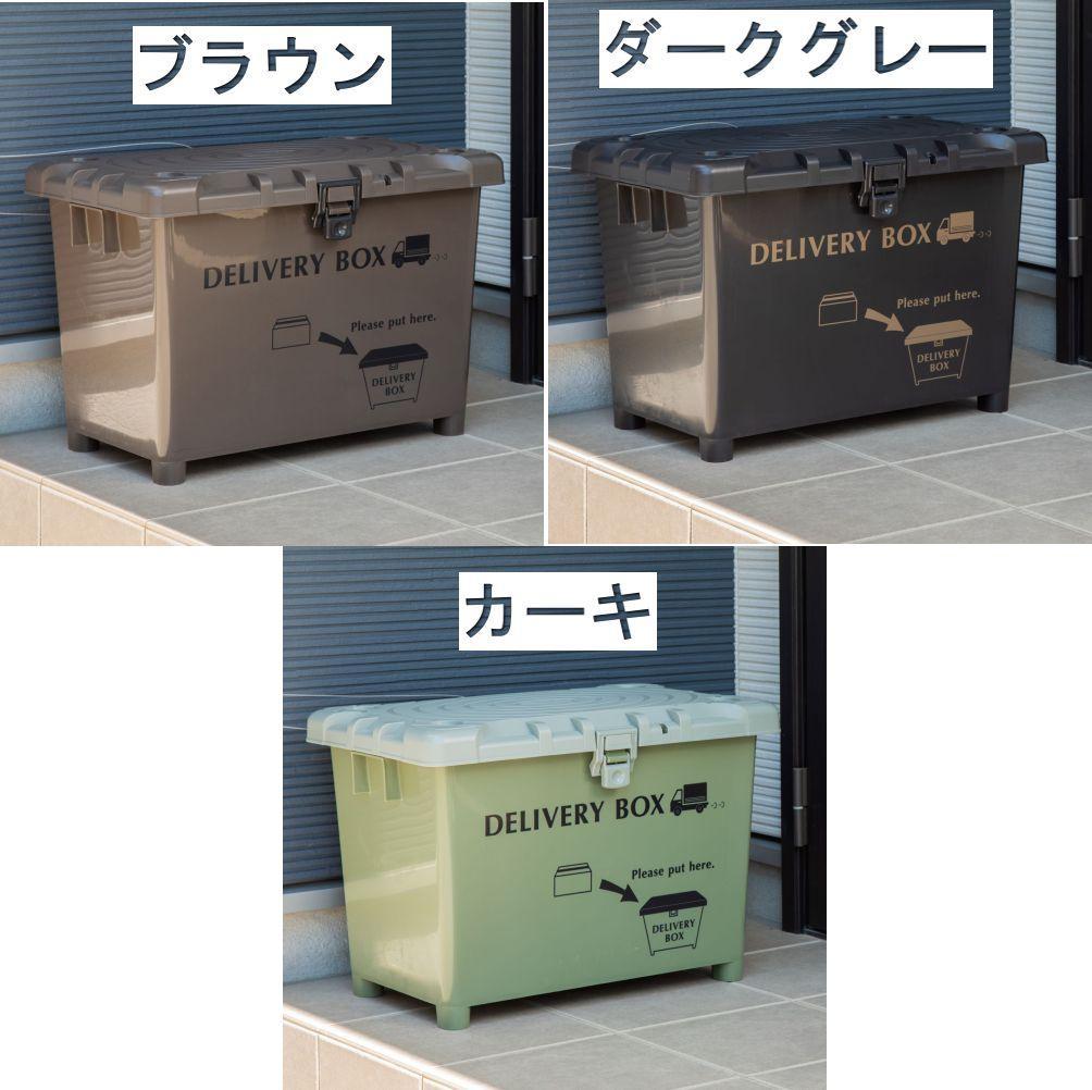 ２個セット 日本製 宅配ボックス&収納ボックス　玄関収納 カーキ