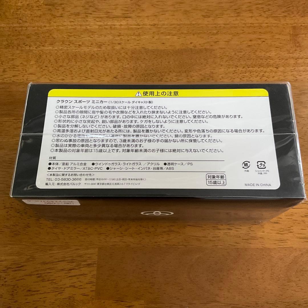 未開封 クラウンスポーツ ミニカー プレシャスホワイトパール 1/30