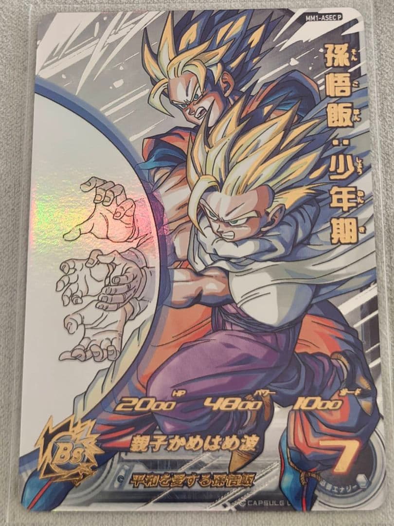 MM1-ASEC P 孫悟飯：少年期 スーパードラゴンボールヒーローズ