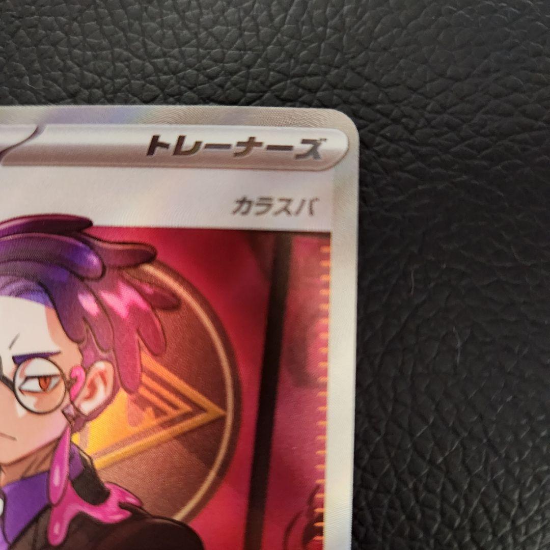 ポケモンカード　ボスの指令 カラスバSR