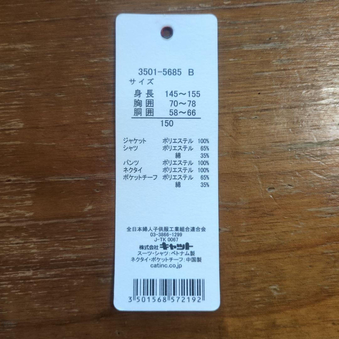 卒業式waltz by BEAMS DESIGN ネイビー スーツ150　男子