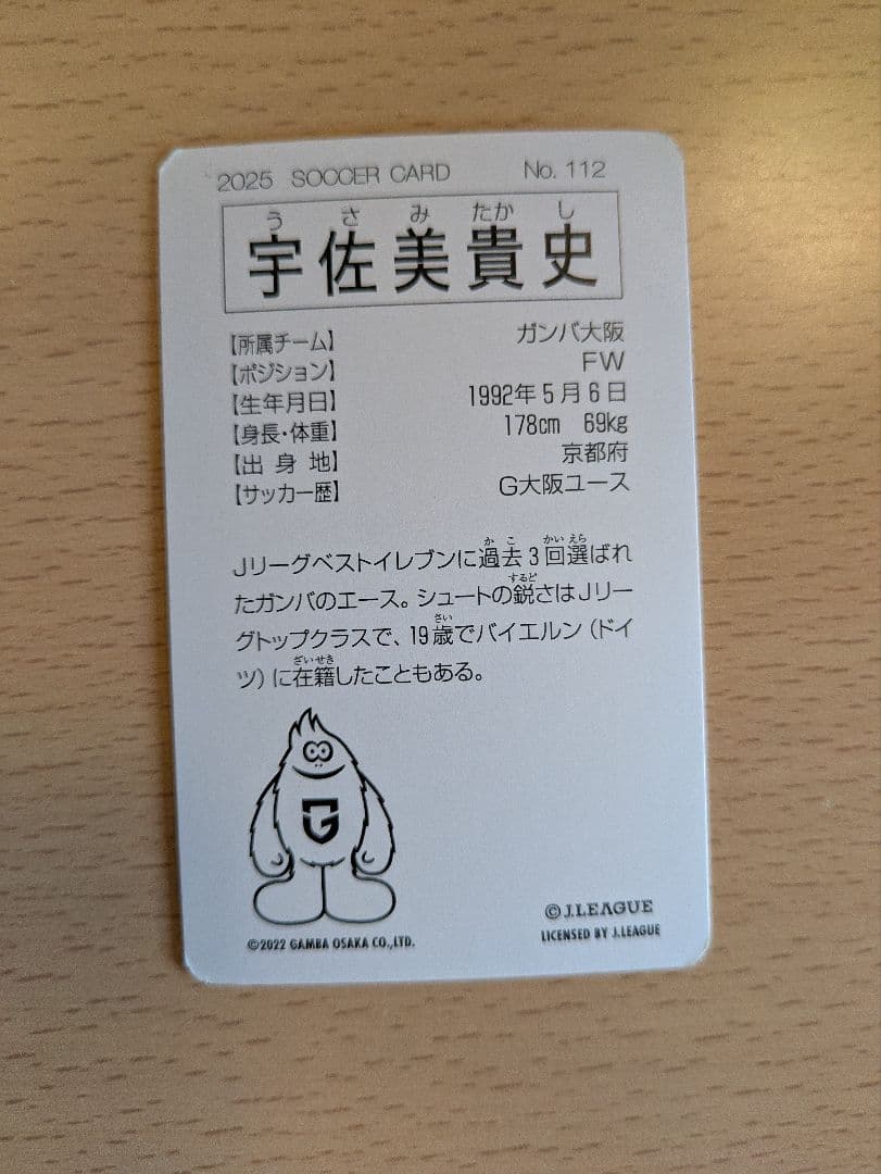【キラ】復刻版Jリーグチップス　ガンバ大阪　宇佐美貴史