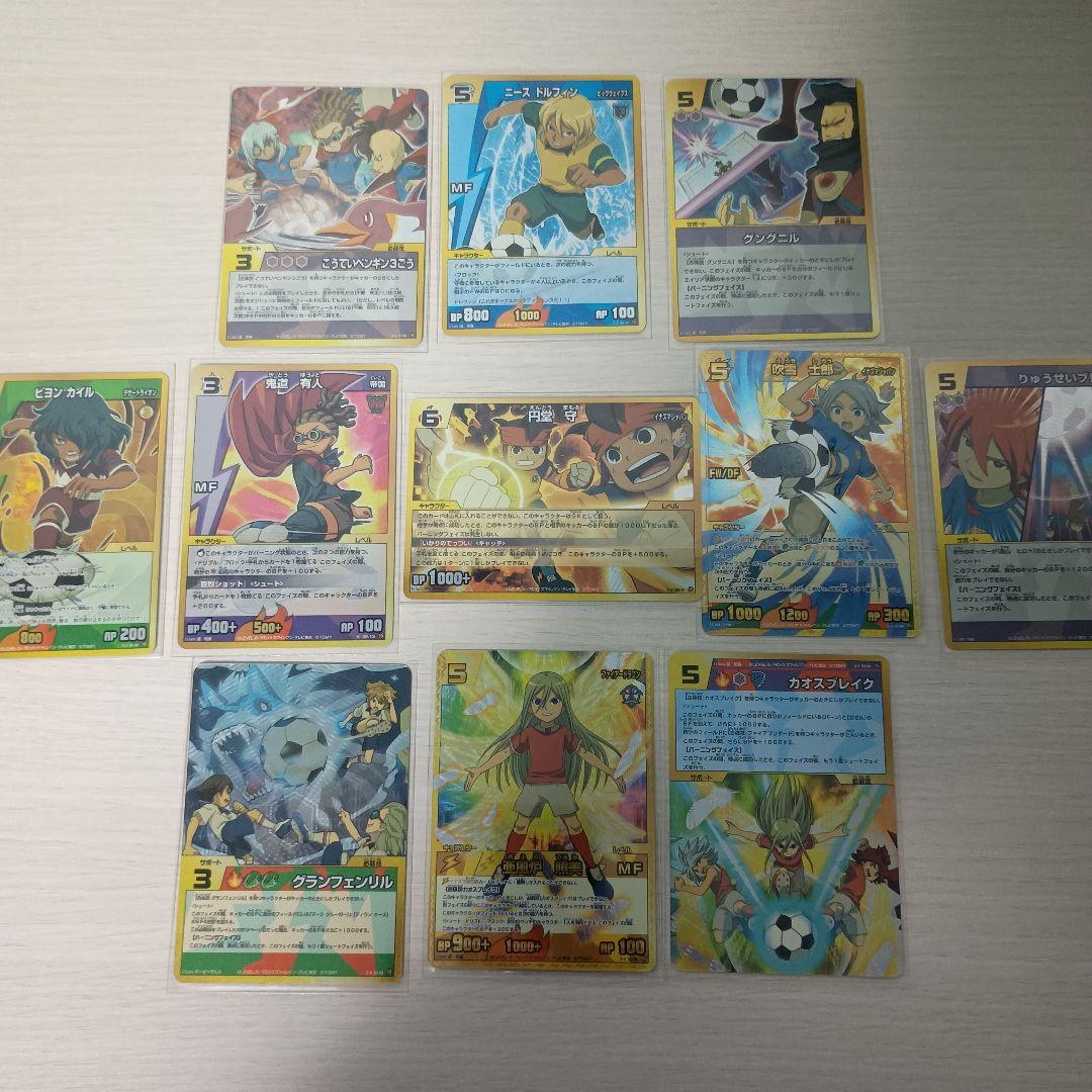 イナズマイレブン トレーディングカード 10枚セット