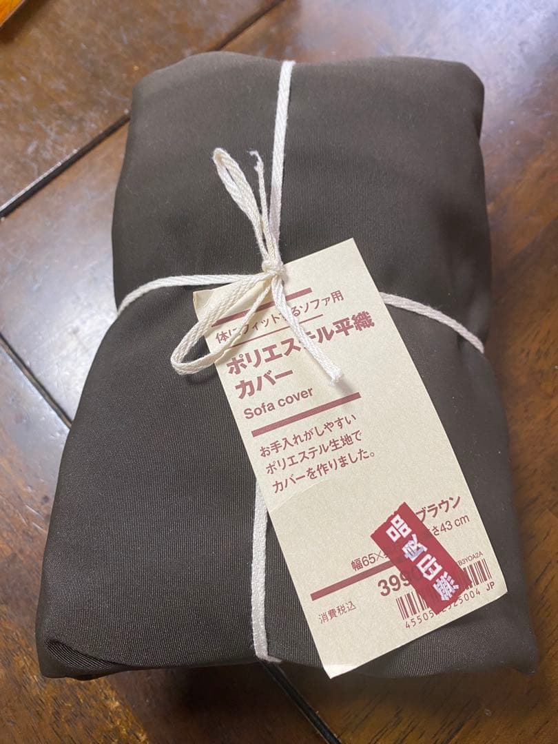 新品未開封！無印良品ビーズクッション”体にフィットするソファ” カバー付き！