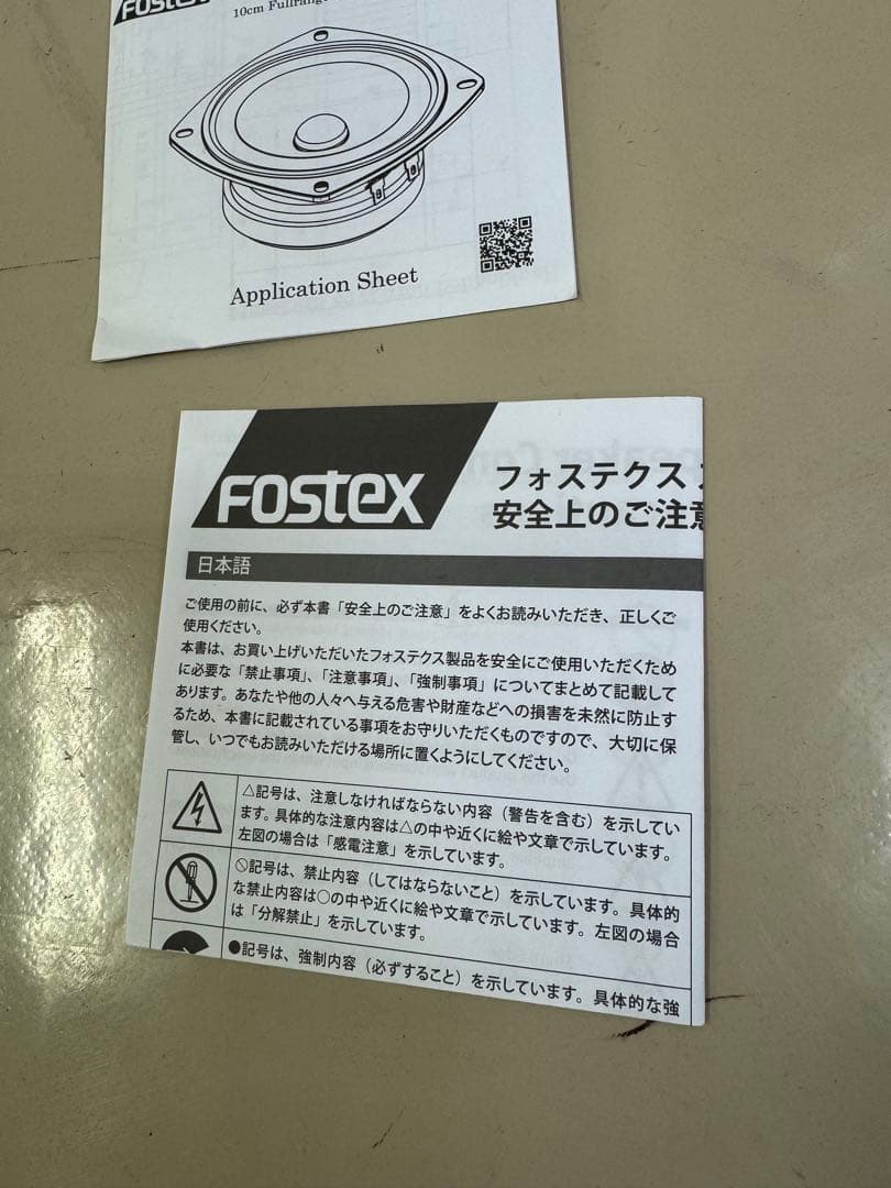 FOSTEX FE103NV2 搭載　自作スピーカー 2本セット
