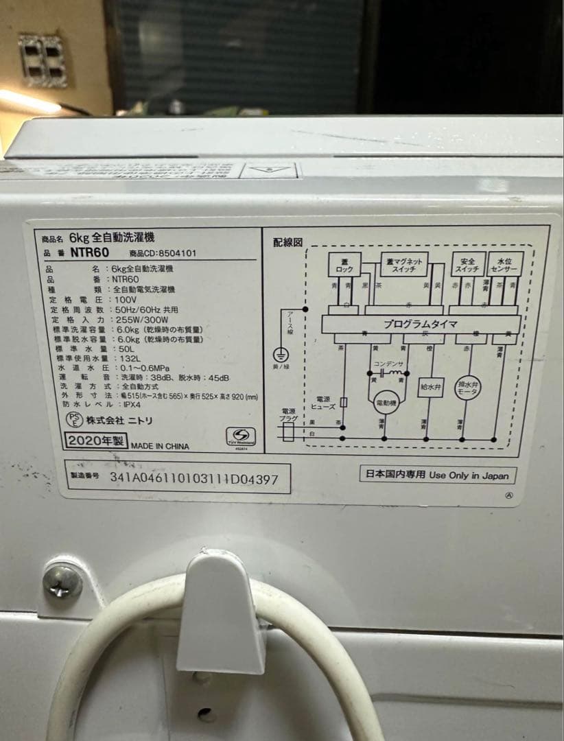 洗濯機6kg NTR60 2020