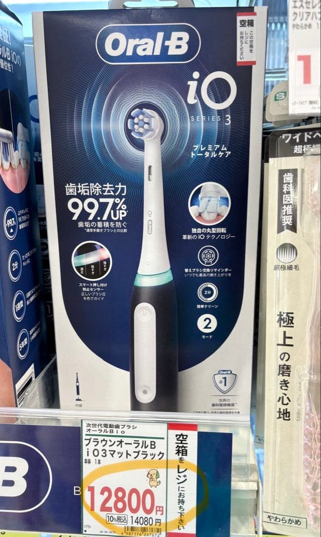 箱未開封✨【新品未使用】ブラウン　電動歯ブラシ iO3 プレミアムトータルケア