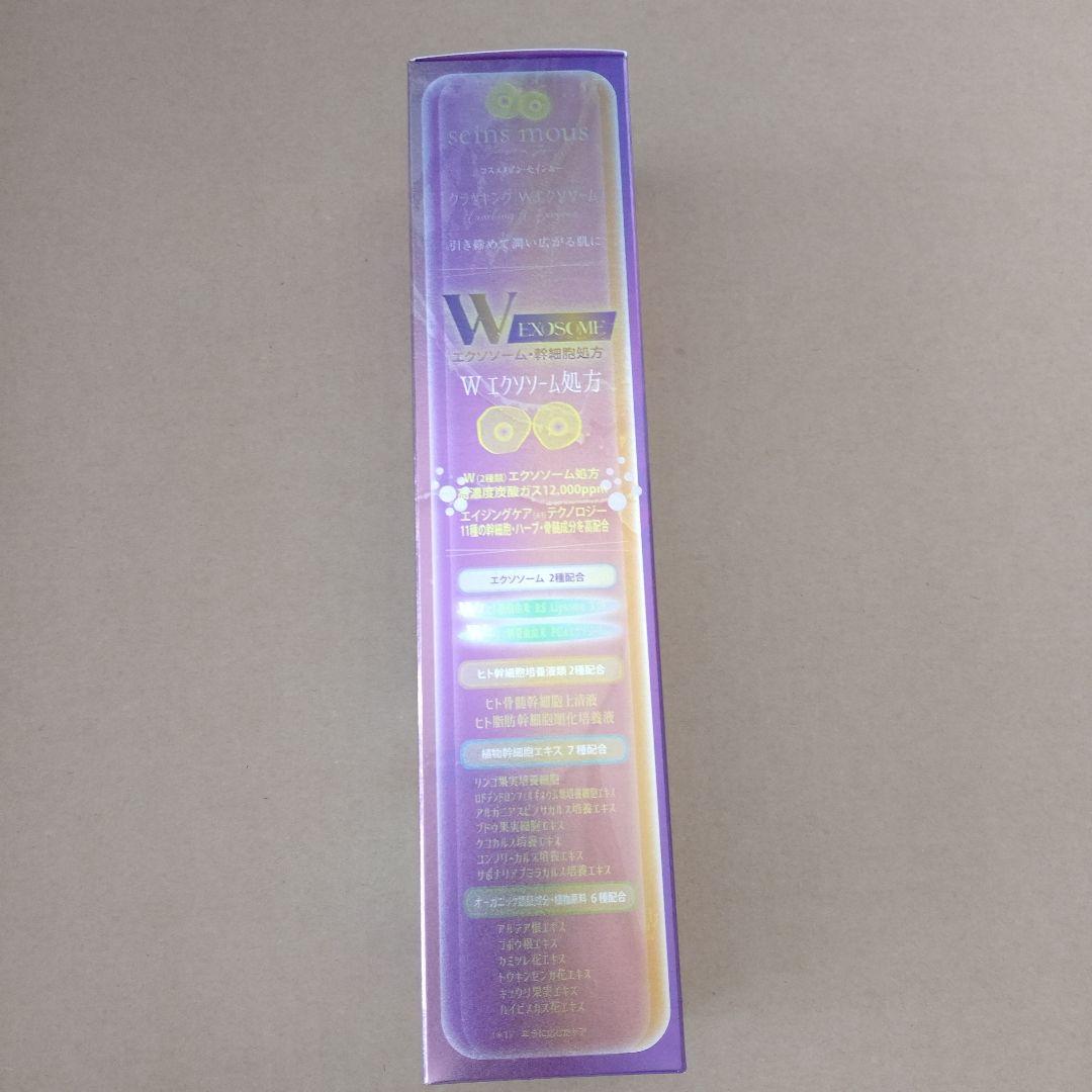 seins mous クラッキングWエクソソーム