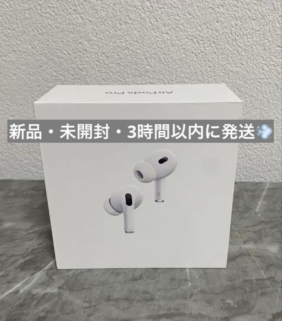 新品・未開封・3時間以内発送 Apple AirPods Pro２　第二世代