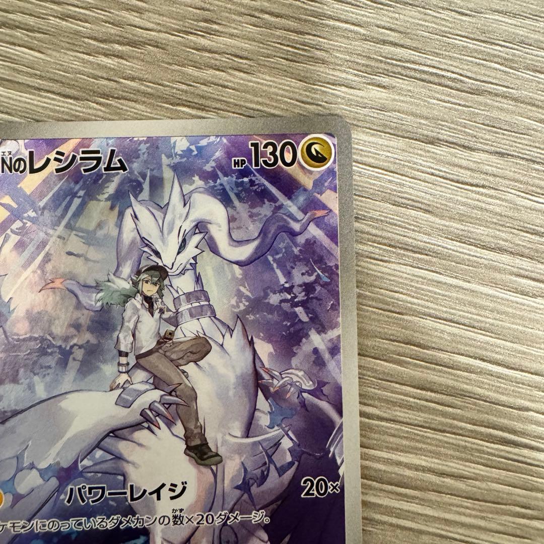 ポケモンカード レシラム SV9 2枚セット　psa10