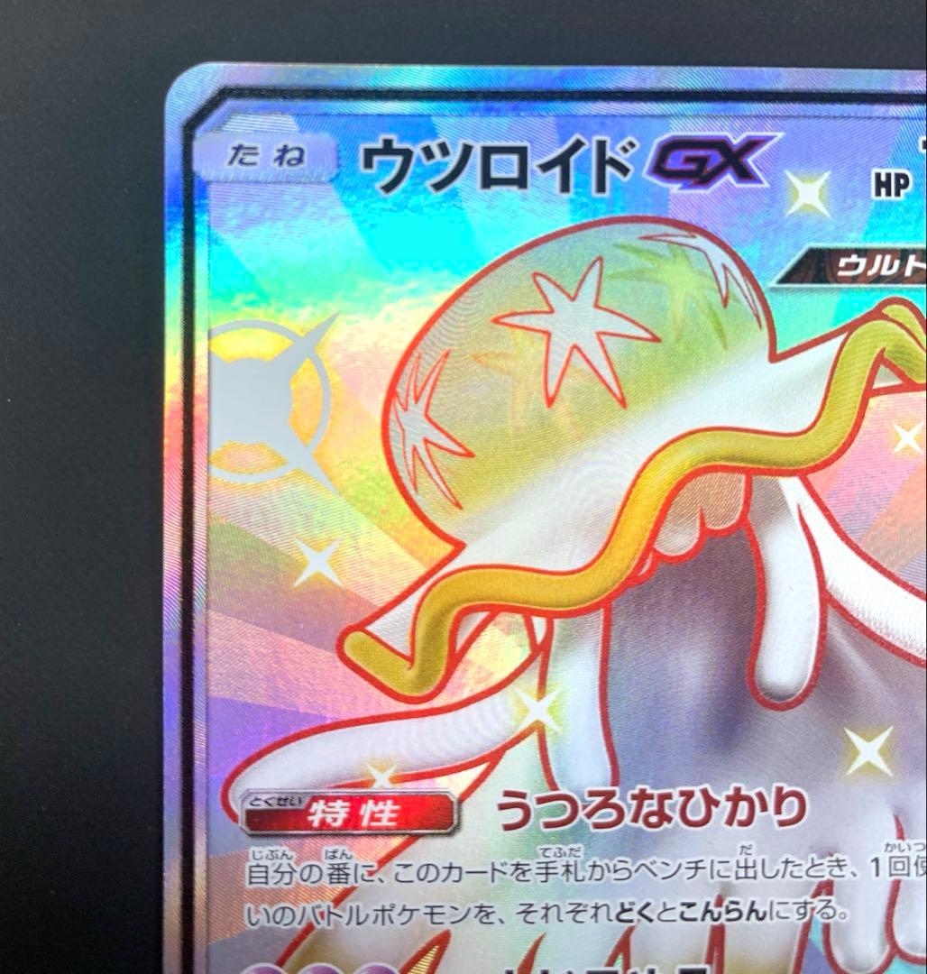 japswasp様 ウツロイドGX SSR SM8b GXウルトラシャイニー