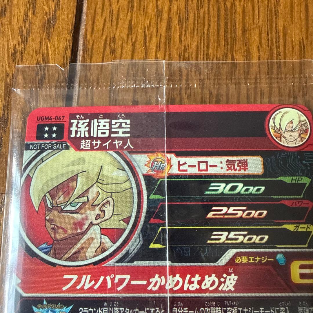 ドラゴンボールヒーローズ　UGM4-067 孫悟空