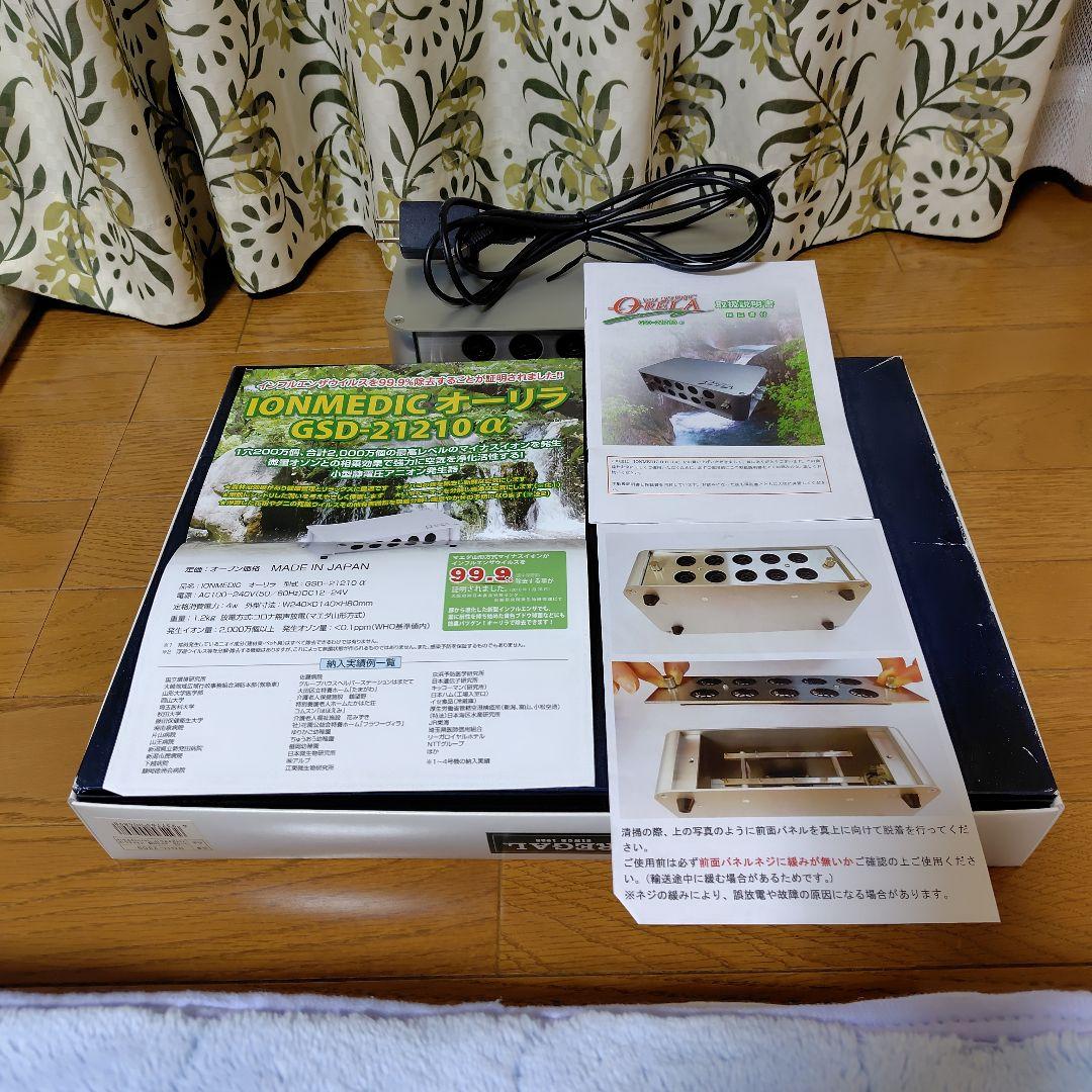 イオンメディック　オーリラ　GSD-21210α 完動品