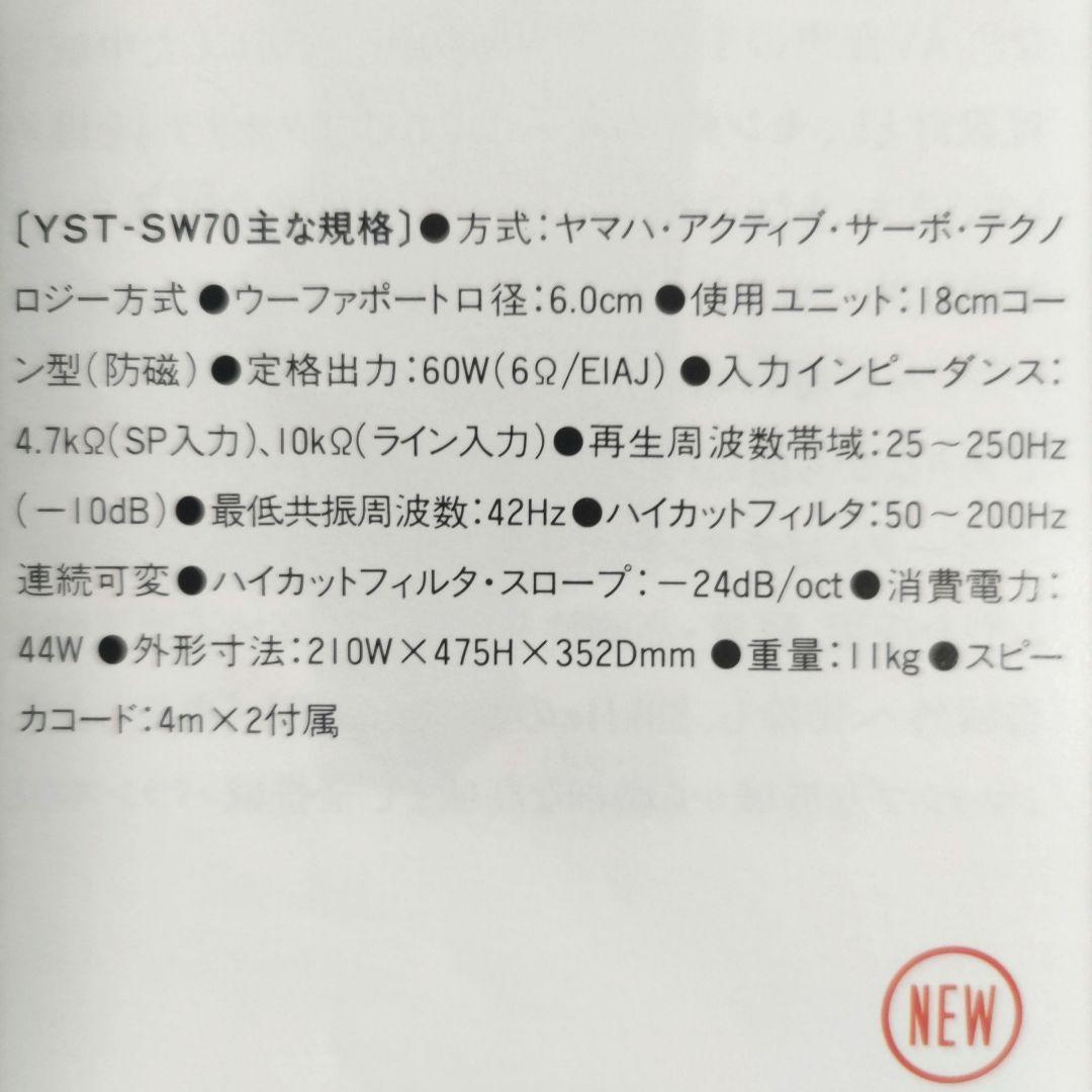 ワンオーナー美品　YAMAHA YST-SW70 サブウーファー　取説付