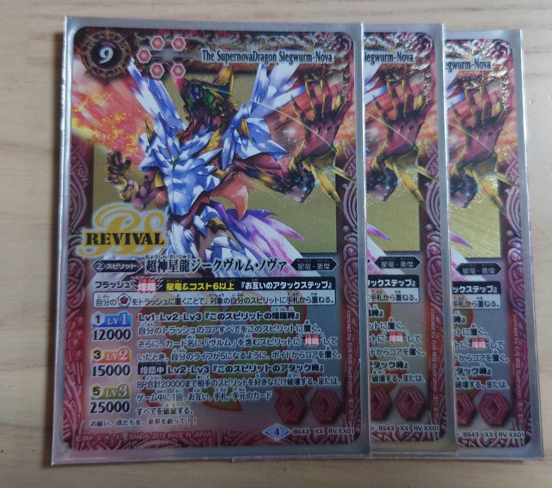 バトスピ　超神星龍ジークヴルムノヴァ　リバイバル　初版