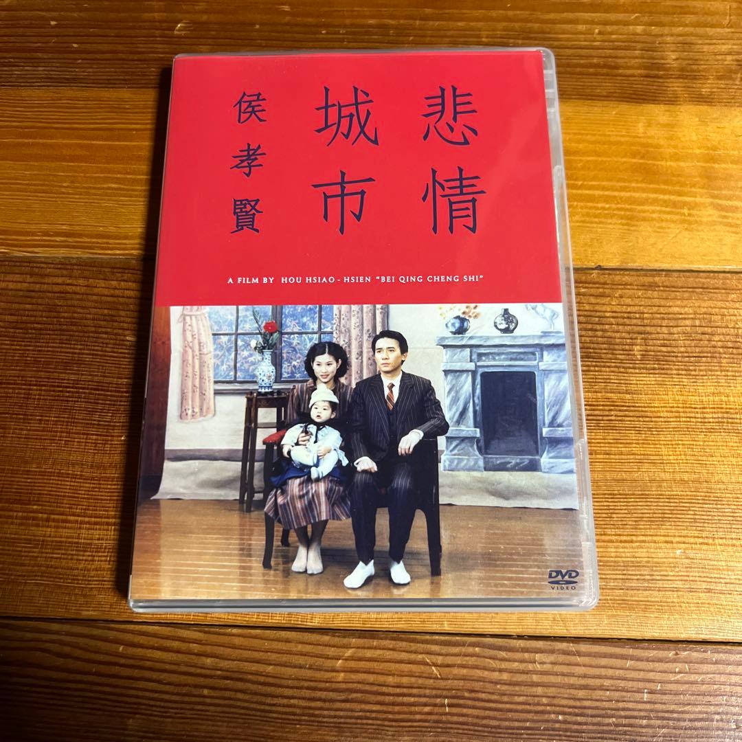 悲情城市('89台湾) DVD廃盤