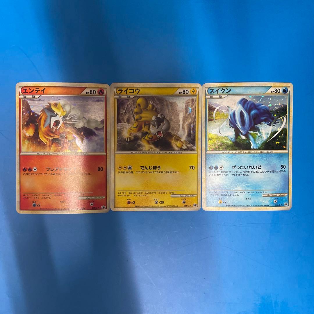 ライコウ&スイクン LEGEND おまけ付き