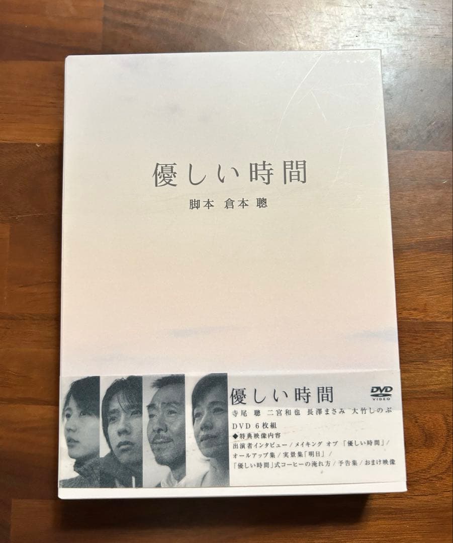 優しい時間 DVD-BOX
