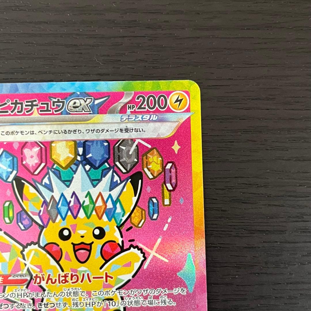 ポケカ ピカチュウex SAR メガドリーム
