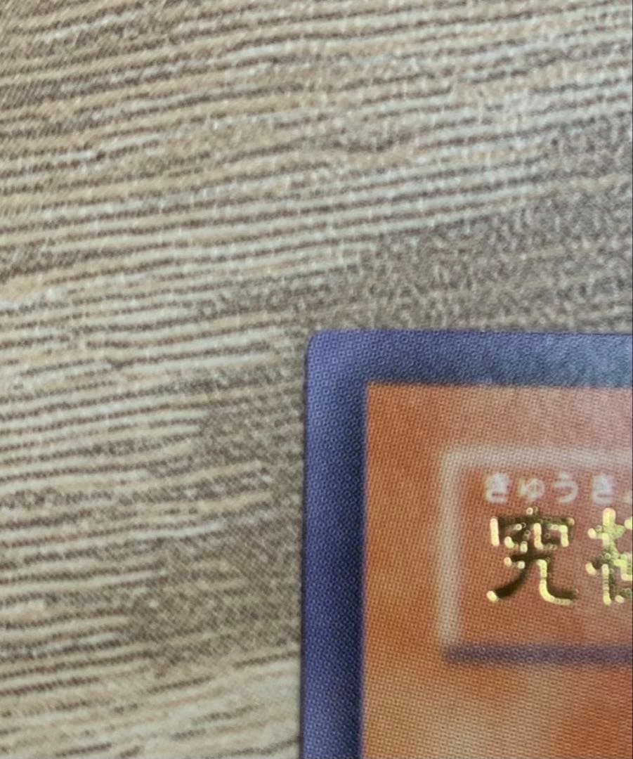 究極完全態グレートモス レリーフ 遊戯王