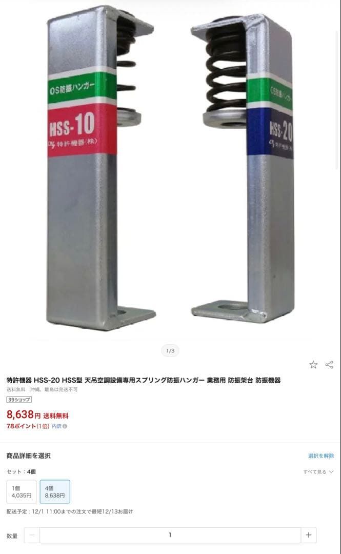 特許機器 HSS-20 HSS型 天吊空調設備専用スプリング防振ハンガー