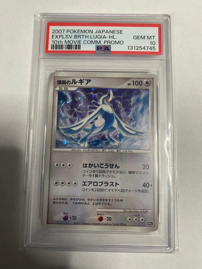 ⭐️映画10周年記念　プレミアムシート 10th 爆誕のルギア　psa10⭐️