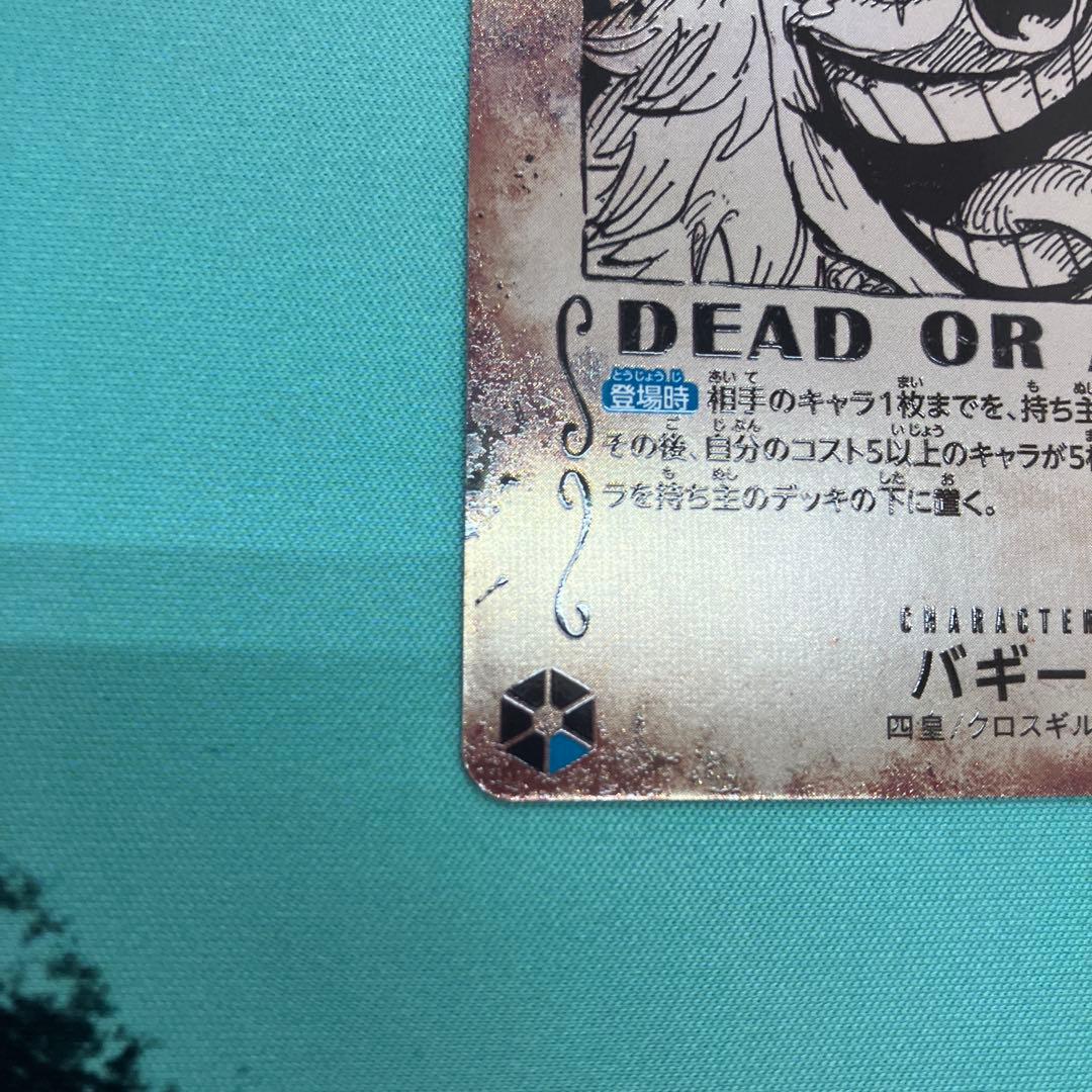 バギー　手配書 SP OP09-051 SR ☆ スーパーレア スペシャル