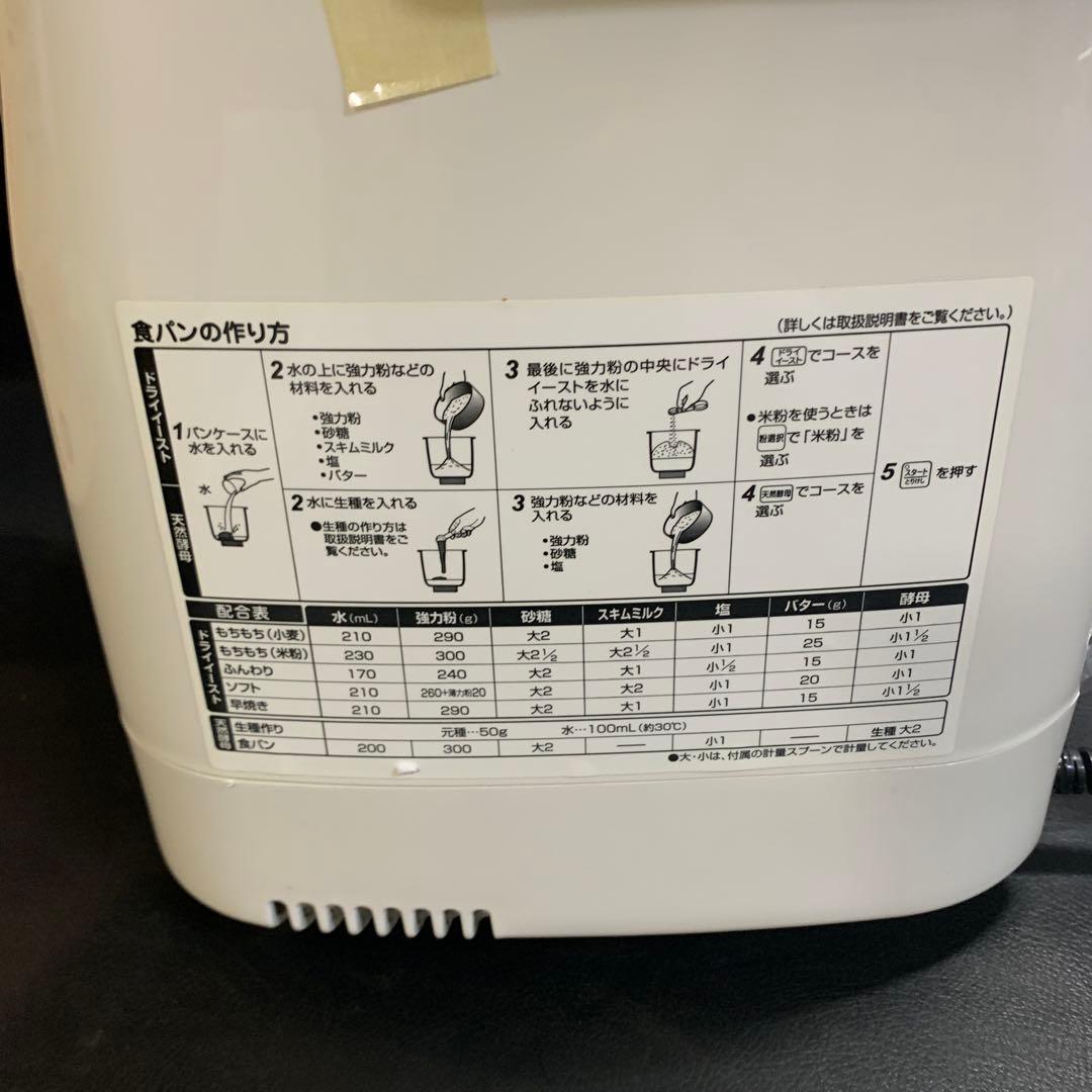 未使用　Zojirushi ホームベーカリー パンくらぶ　　　BB-HC10