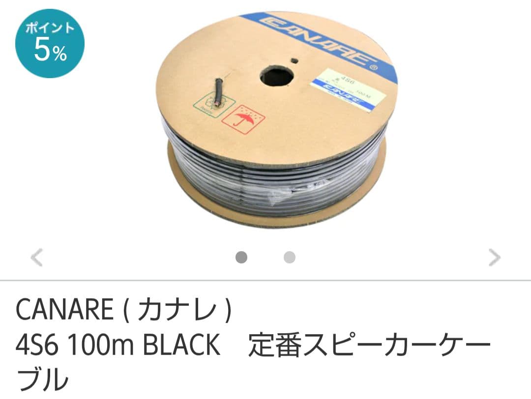 CANARE カナレ　4S6 スピーカーケーブル