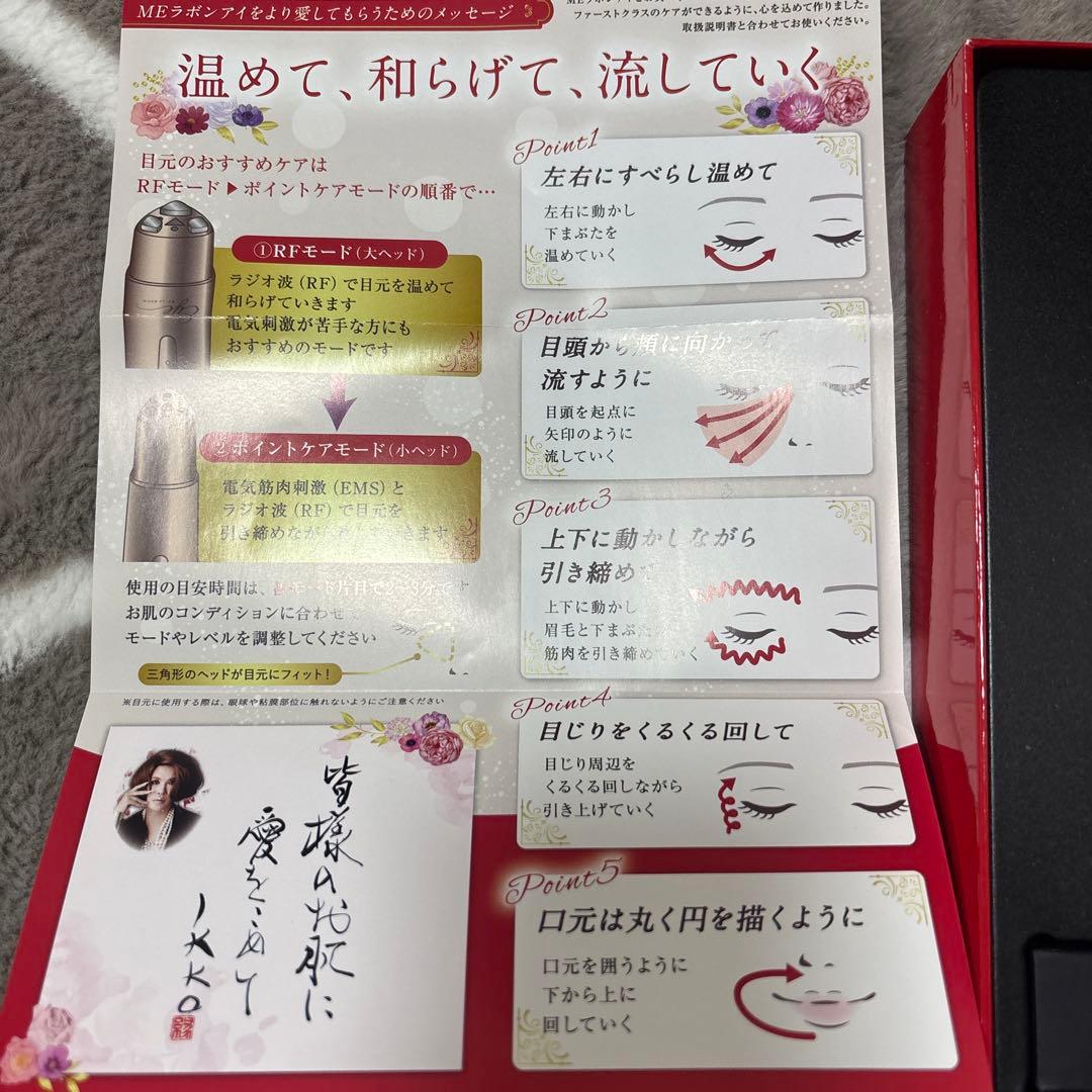 Eye Me La Boum 美顔器 ゴールド