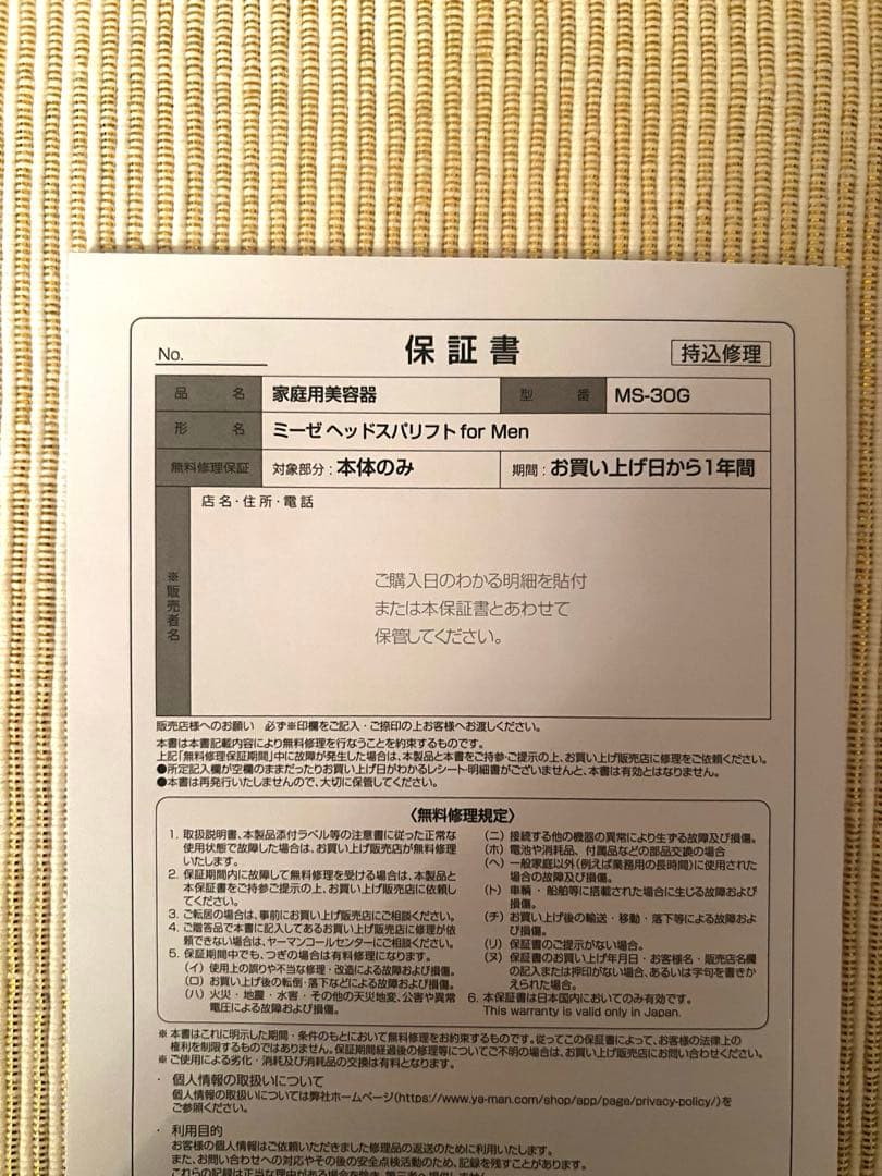 【新品・未使用】ヤーマン ヘッドスパ ミーゼ ニードルヘッドスパリフトMS30G