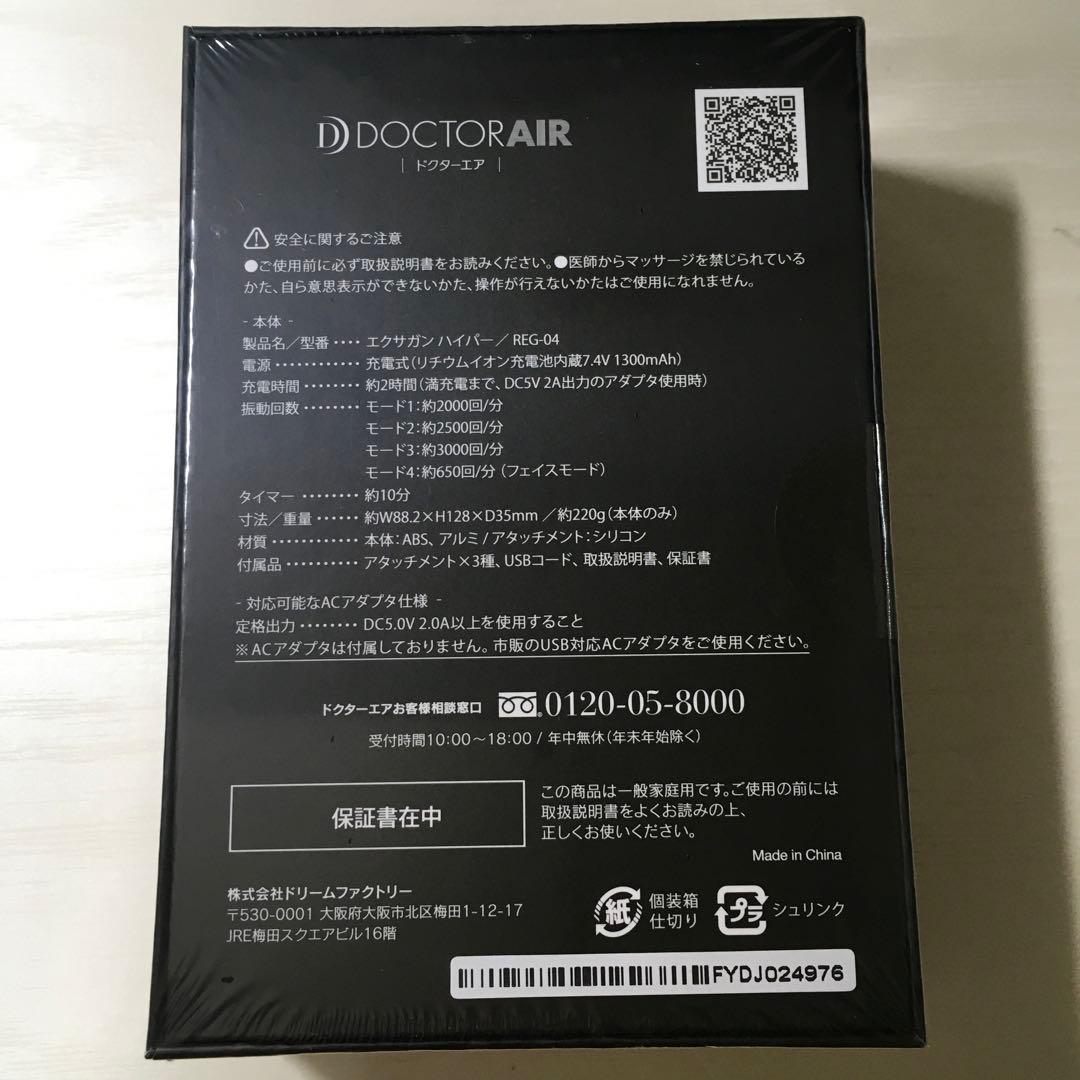 ドクターエア エクサガン ハイパー　REG-04 BLACK