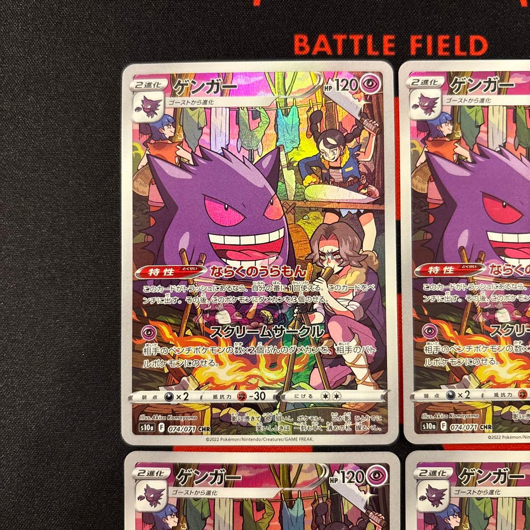 ゲンガー CHR 4枚セット ダークファンタズマ 074/071 ①