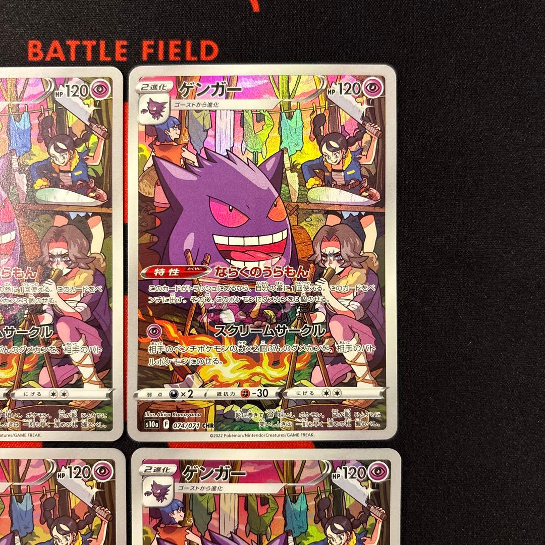 ゲンガー CHR 4枚セット ダークファンタズマ 074/071 ①