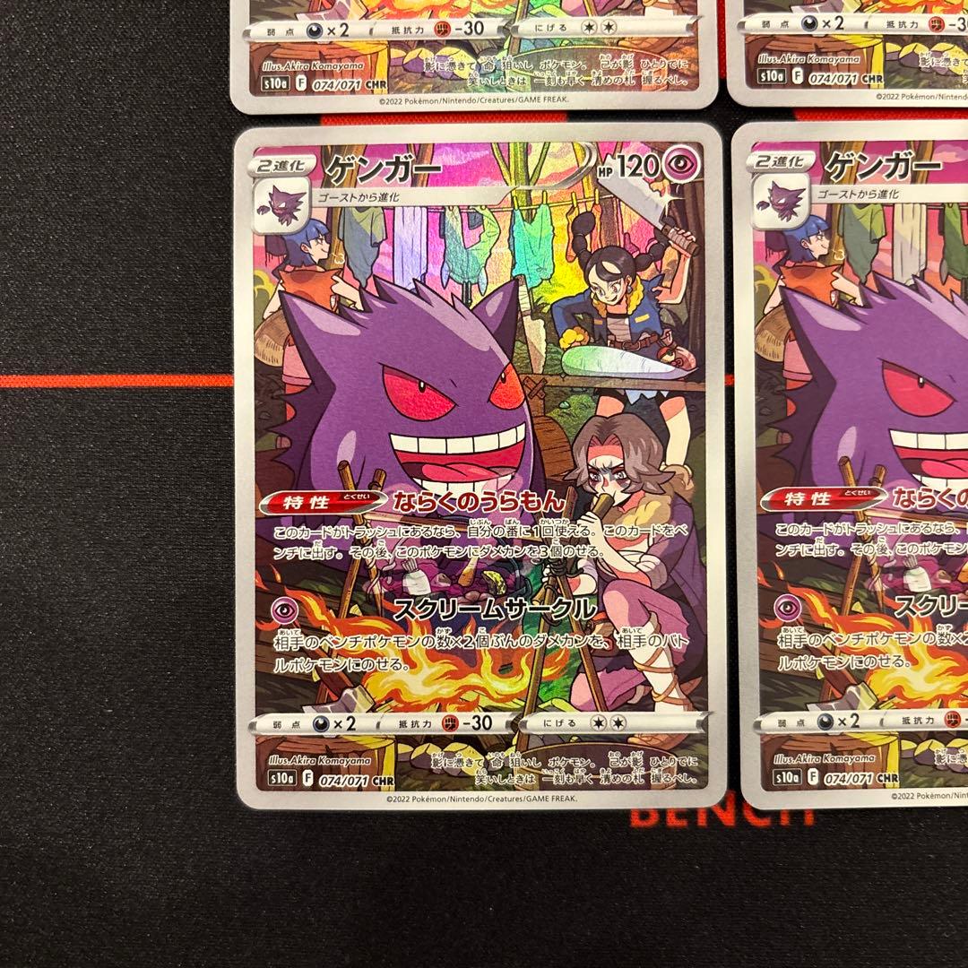 ゲンガー CHR 4枚セット ダークファンタズマ 074/071 ①