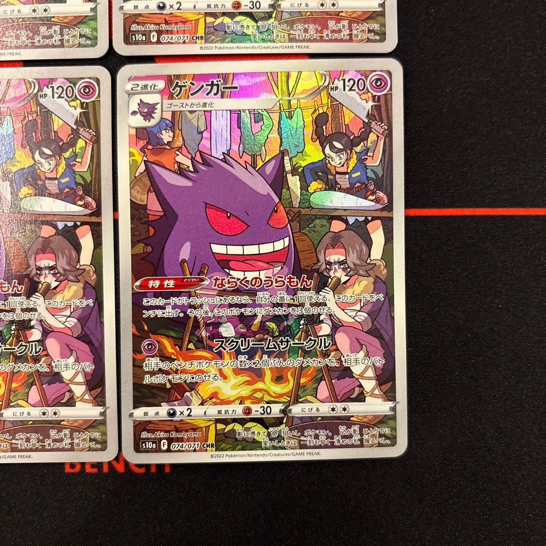 ゲンガー CHR 4枚セット ダークファンタズマ 074/071 ①