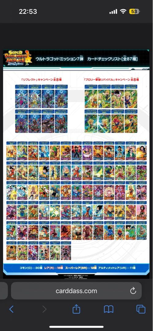 スーパードラゴンボールヒーローズ　UGM7弾　フルコンプリート　87枚セット